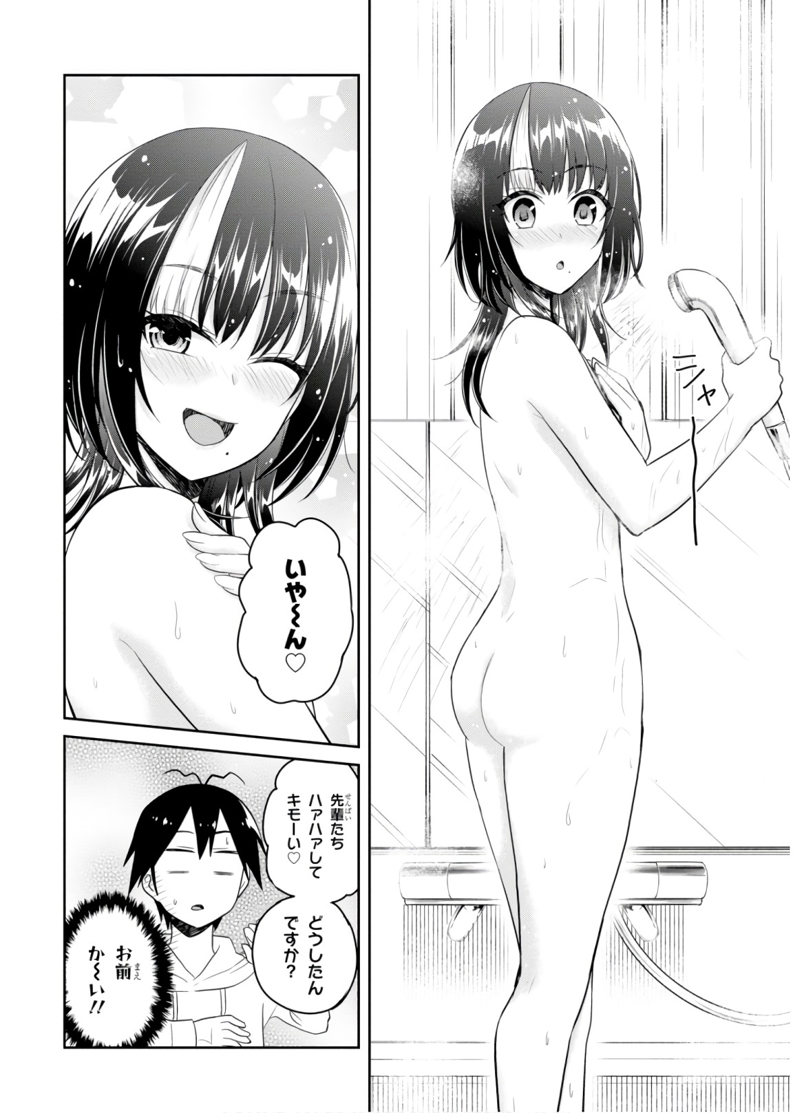 Hajimete no Gal Chap 76 - Next Chap 77