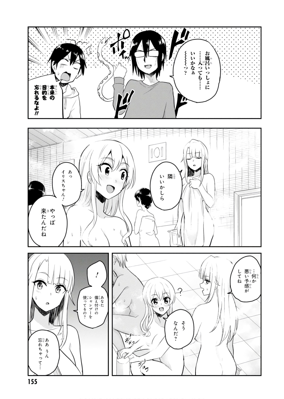 はじめてのギャル raw Chap 76 - Next Chap 77