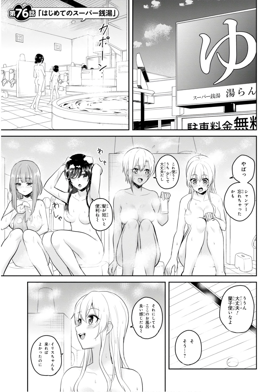 Hajimete no Gal Chap 76 - Next Chap 77