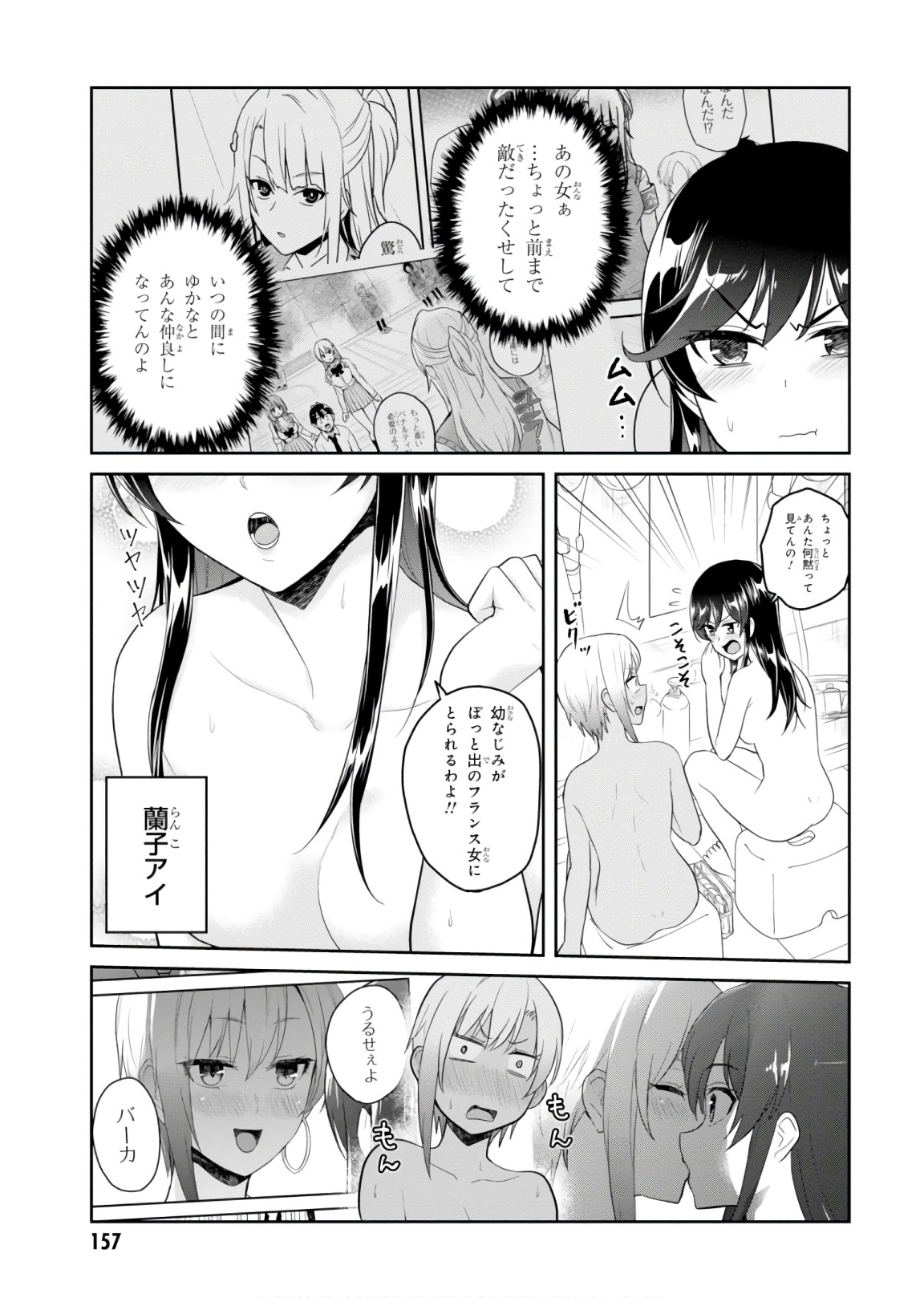 Hajimete no Gal Chap 76 - Next Chap 77