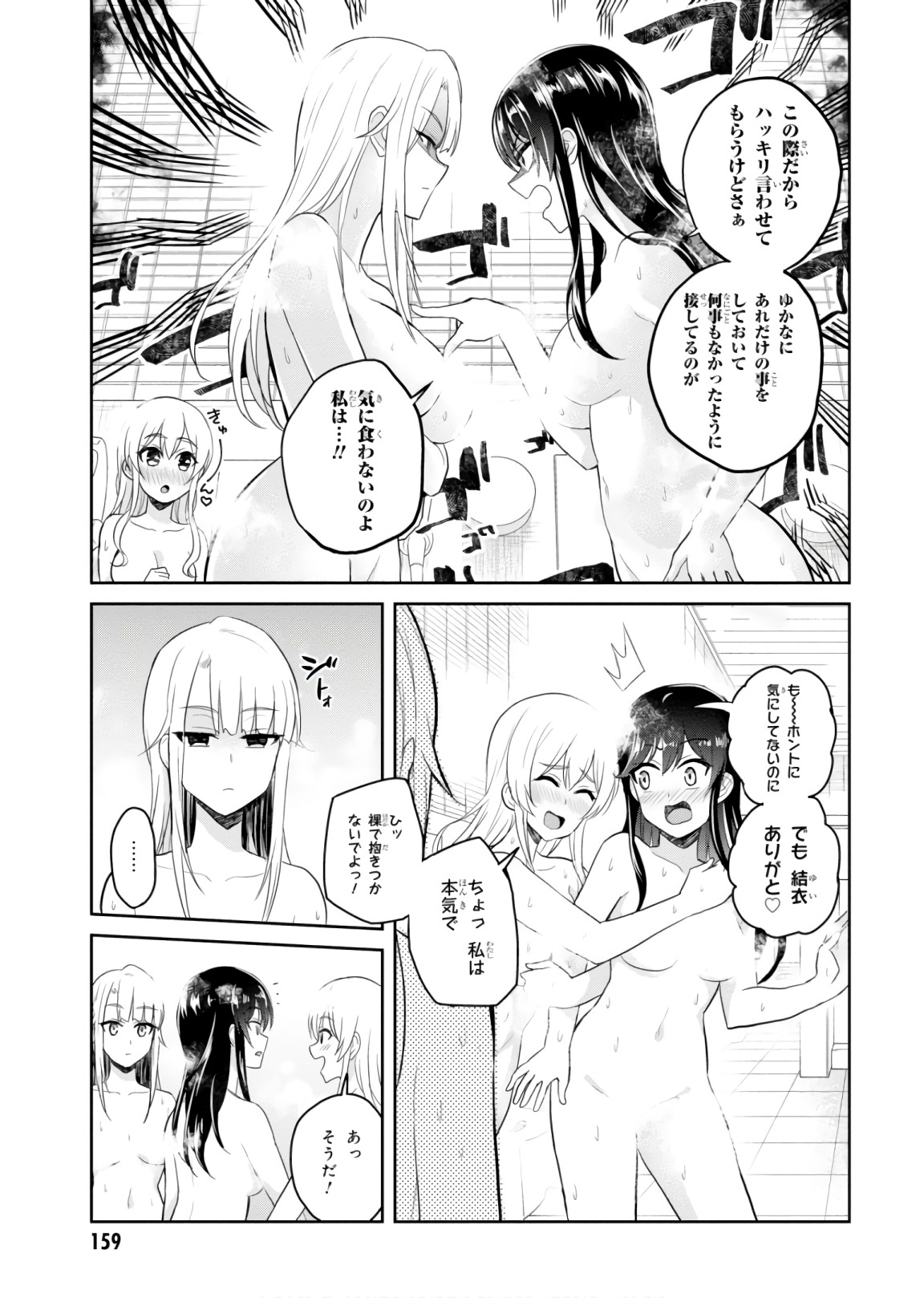 Hajimete no Gal Chap 76 - Next Chap 77
