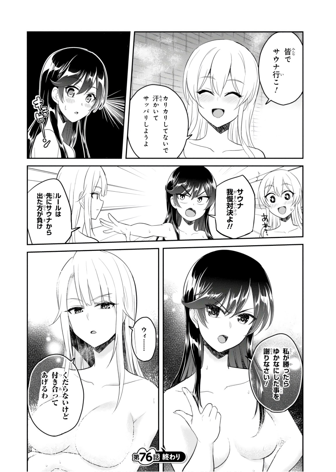 Hajimete no Gal Chap 76 - Next Chap 77