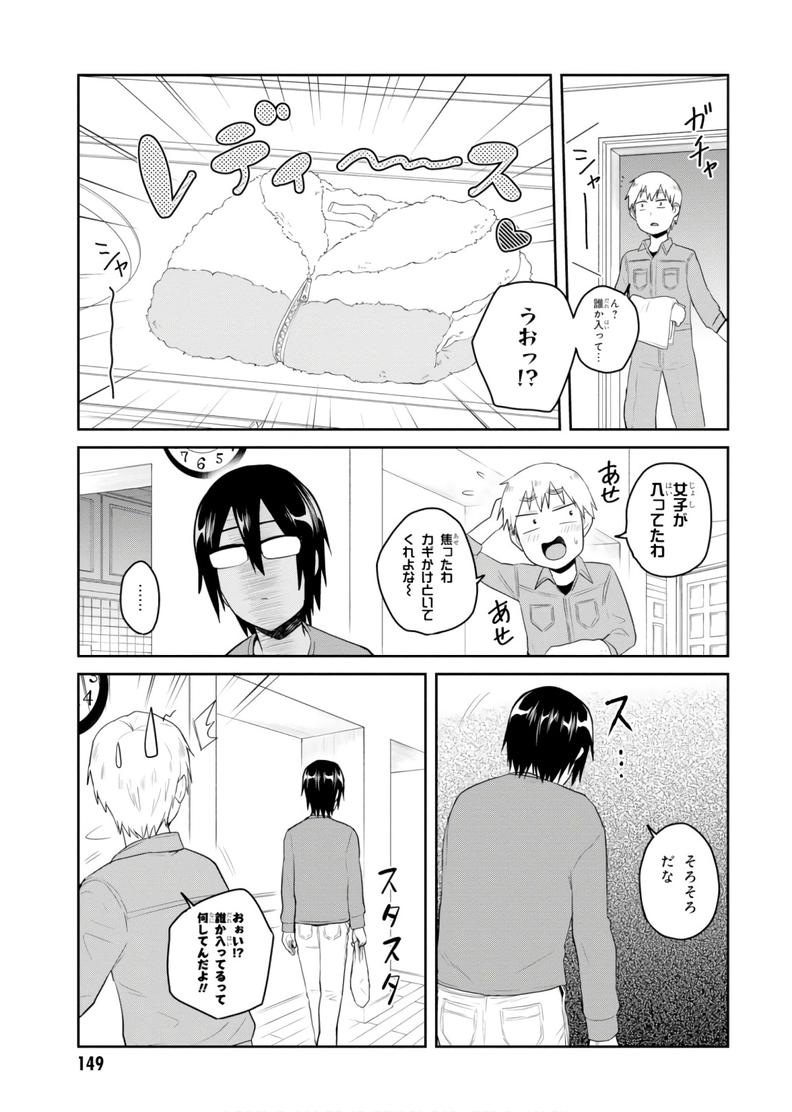 Hajimete no Gal Chap 76 - Next Chap 77