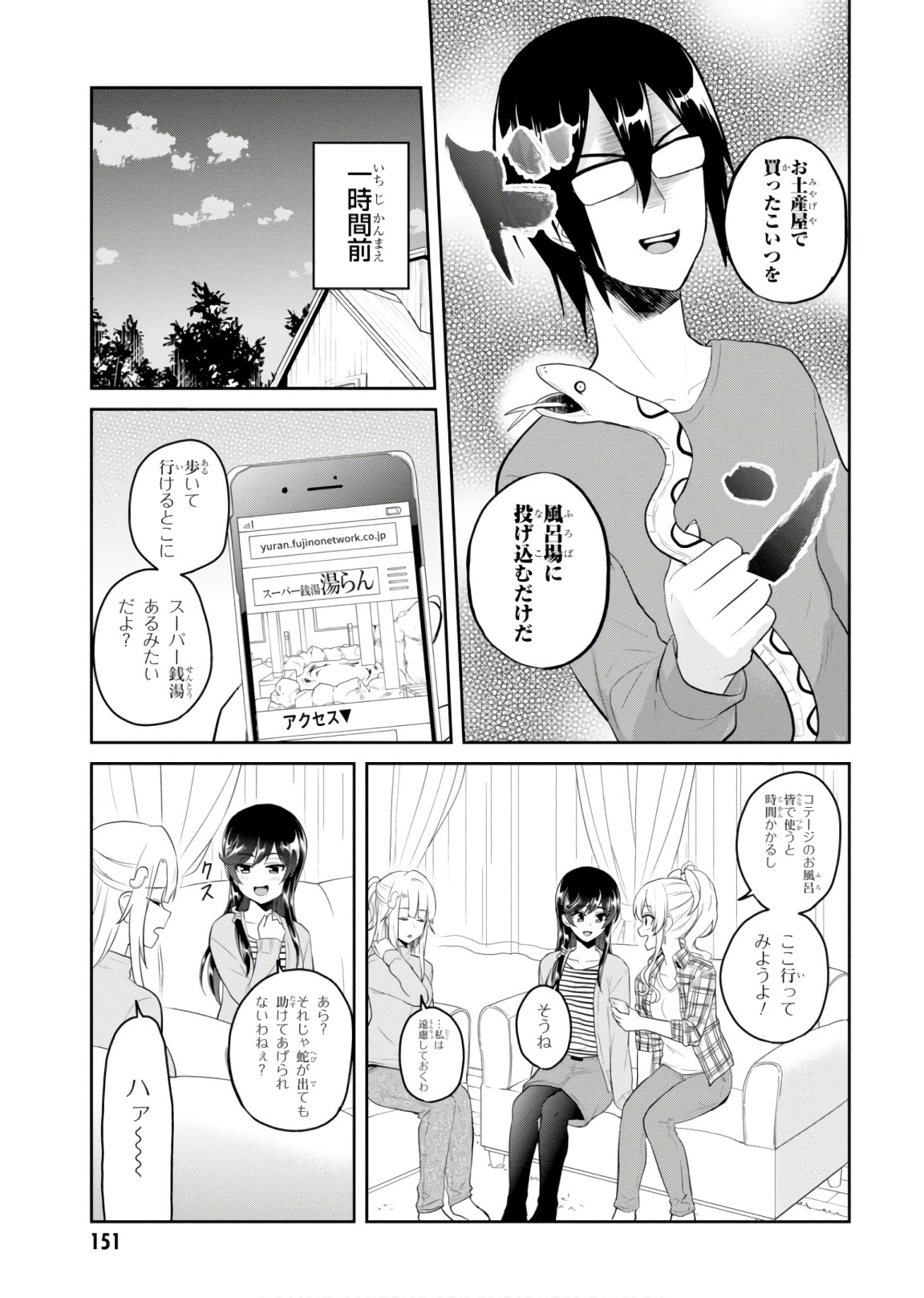 Hajimete no Gal Chap 76 - Next Chap 77