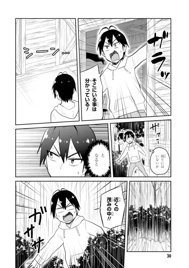 はじめてのギャル raw Chap 79 - Next Chap 80