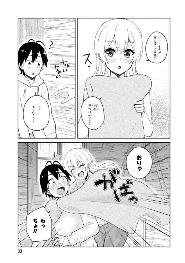 はじめてのギャル raw Chap 79 - Next Chap 80