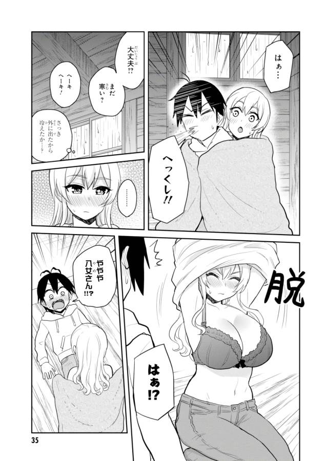 はじめてのギャル raw Chap 79 - Next Chap 80
