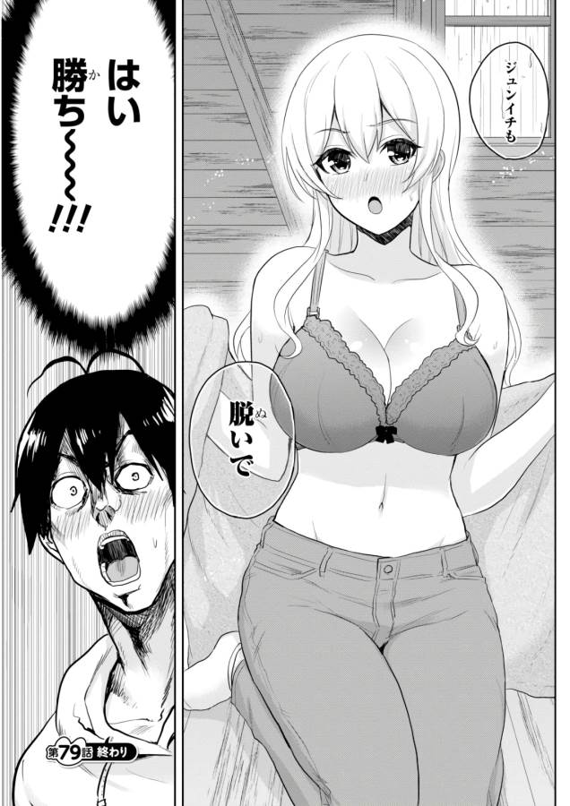 Hajimete no Gal Chap 79 - Next Chap 80