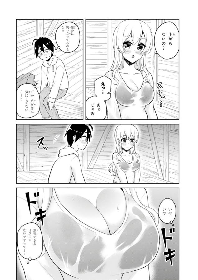 はじめてのギャル raw Chap 79 - Next Chap 80