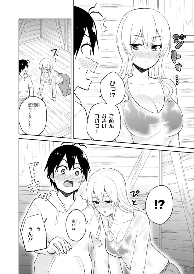はじめてのギャル raw Chap 79 - Next Chap 80