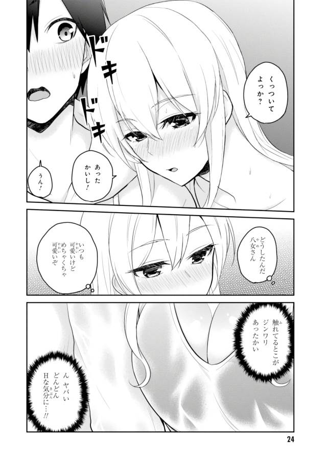 Hajimete no Gal Chap 79 - Next Chap 80