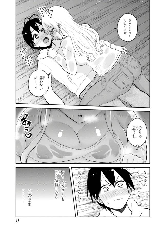 はじめてのギャル raw Chap 79 - Next Chap 80