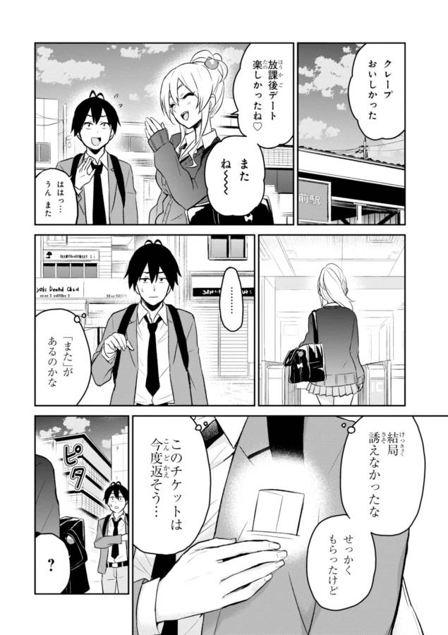 Hajimete no Gal Chap 8 - Next Chap 9