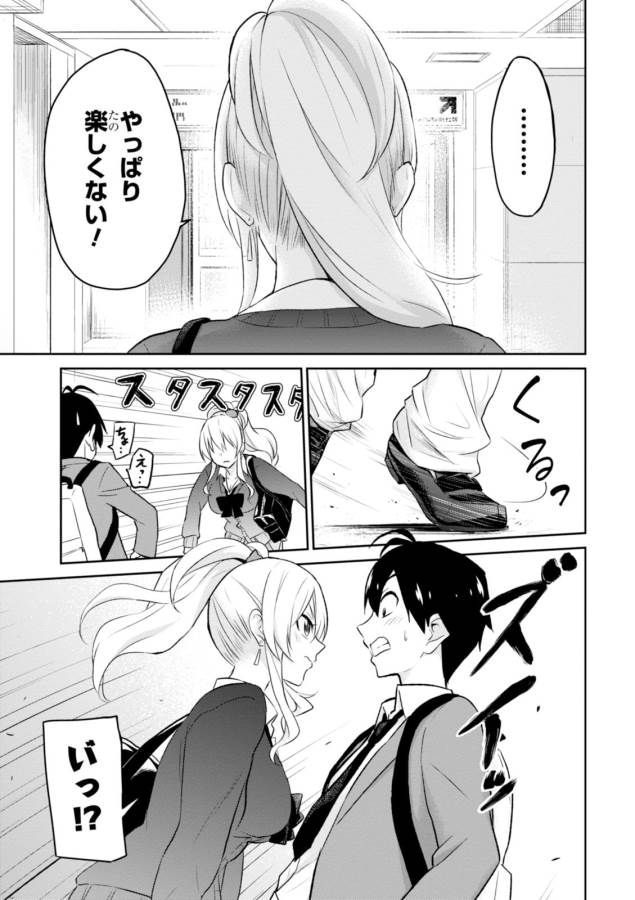 はじめてのギャル raw Chap 8 - Next Chap 9