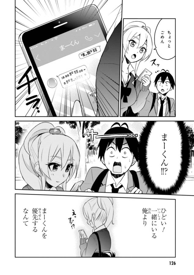 はじめてのギャル raw Chap 8 - Next Chap 9