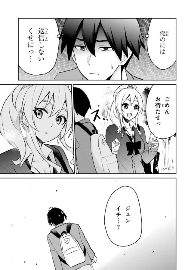 Hajimete no Gal Chap 8 - Next Chap 9