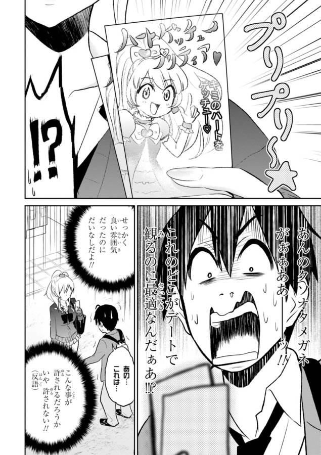 Hajimete no Gal Chap 8 - Next Chap 9
