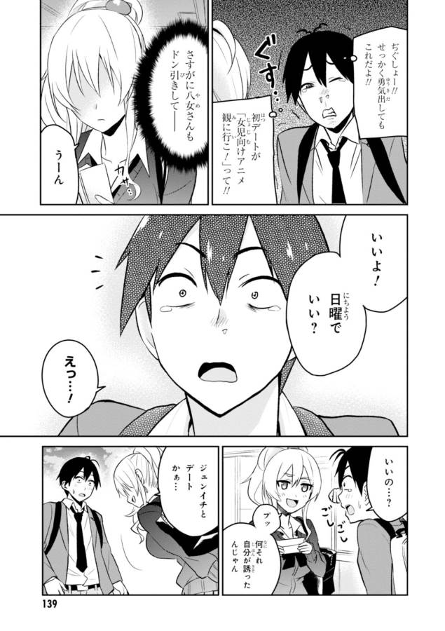 はじめてのギャル raw Chap 8 - Next Chap 9