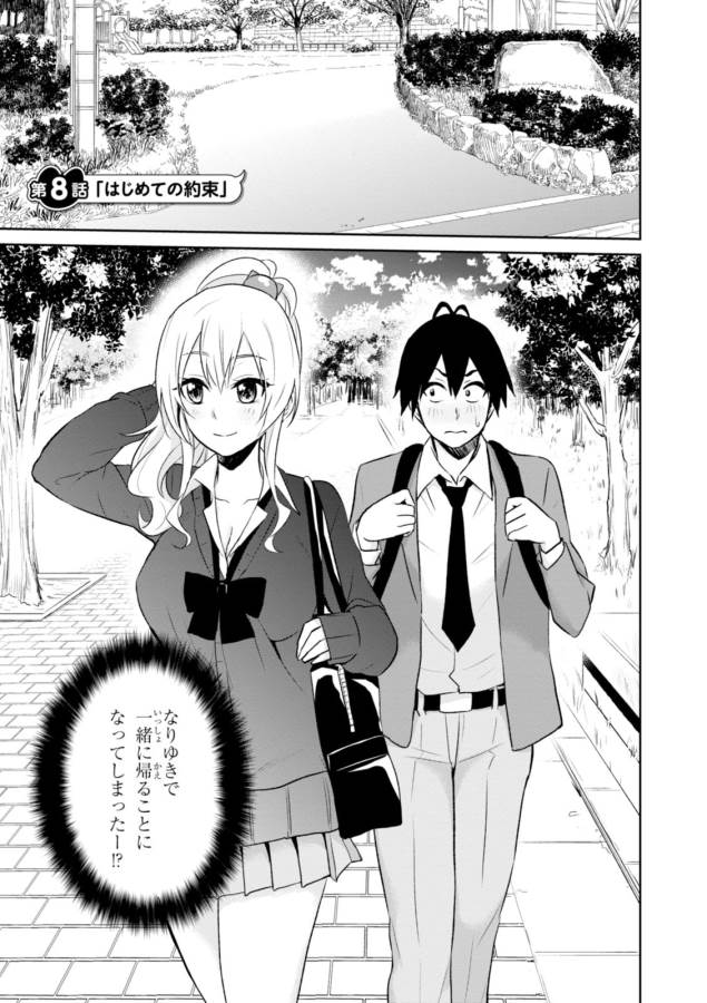 はじめてのギャル raw Chap 8 - Next Chap 9