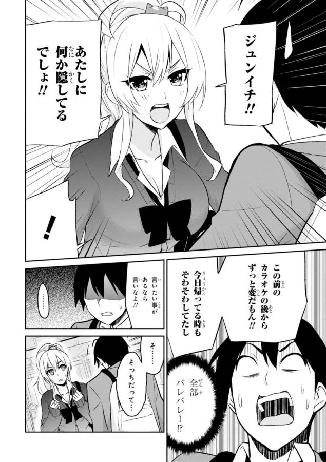 はじめてのギャル raw Chap 8 - Next Chap 9