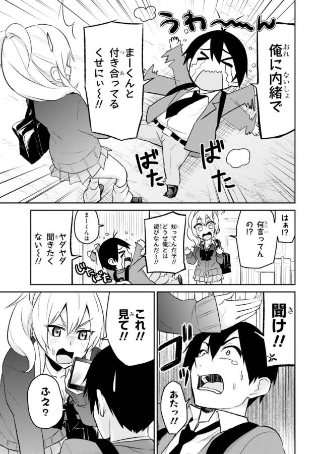 Hajimete no Gal Chap 8 - Next Chap 9