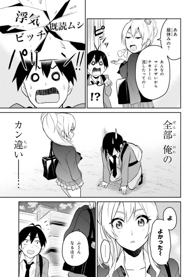 はじめてのギャル raw Chap 8 - Next Chap 9