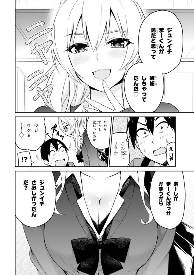 はじめてのギャル raw Chap 8 - Next Chap 9