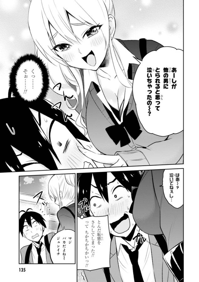 Hajimete no Gal Chap 8 - Next Chap 9