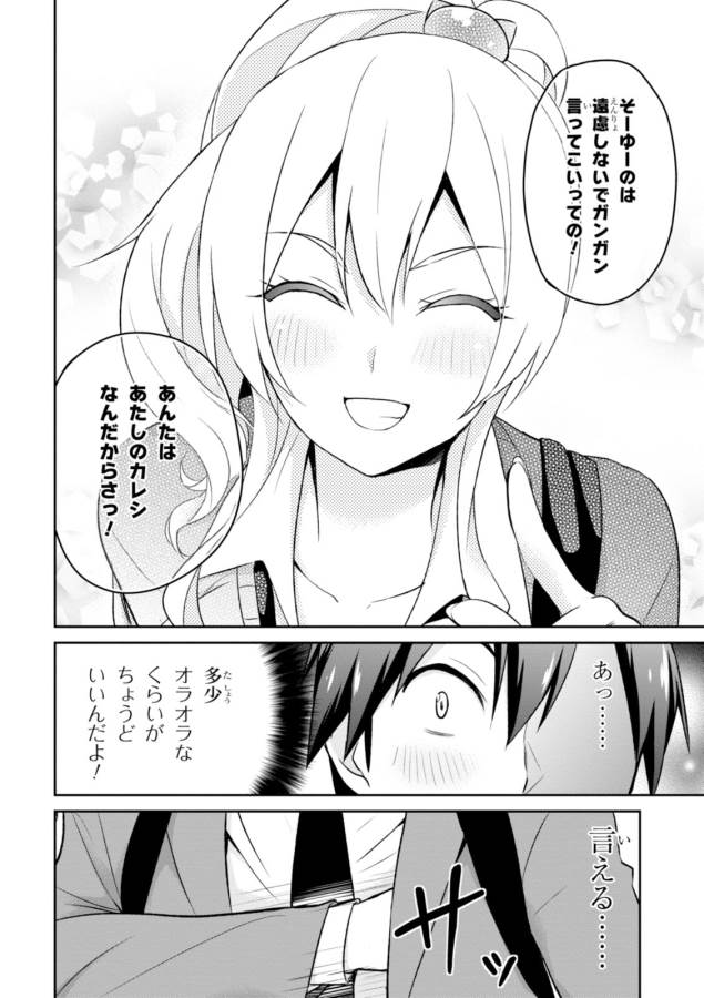 Hajimete no Gal Chap 8 - Next Chap 9