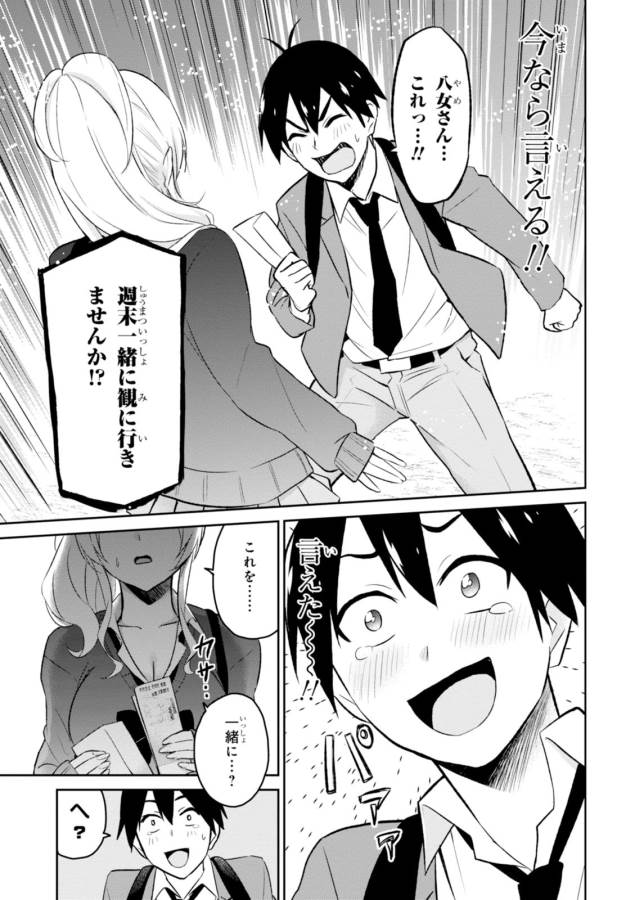 はじめてのギャル raw Chap 8 - Next Chap 9