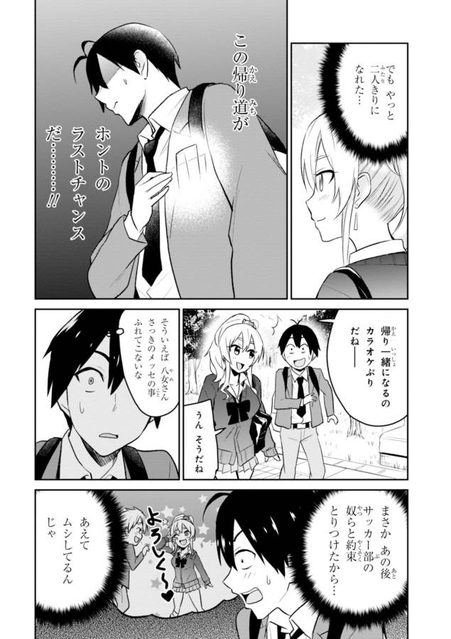 はじめてのギャル raw Chap 8 - Next Chap 9