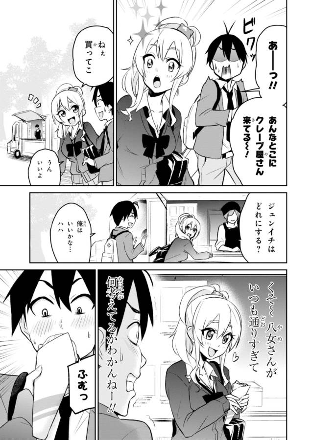 はじめてのギャル raw Chap 8 - Next Chap 9