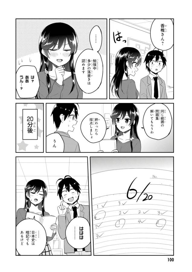 はじめてのギャル raw Chap 83 - Next Chap 84