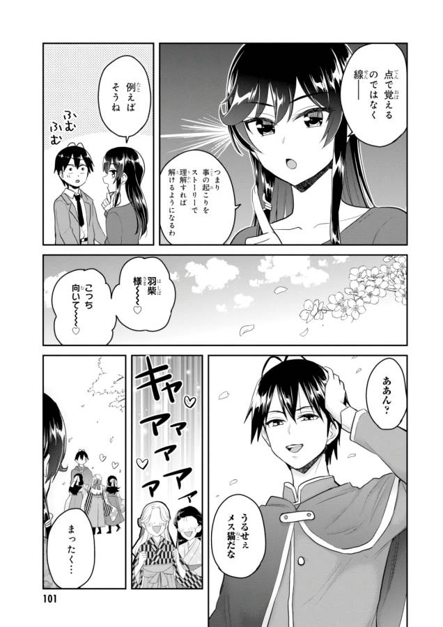 はじめてのギャル raw Chap 83 - Next Chap 84
