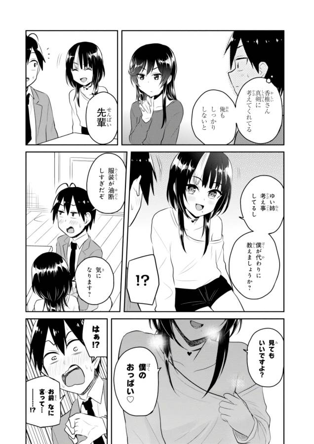 はじめてのギャル raw Chap 83 - Next Chap 84