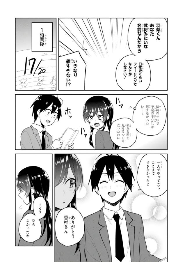 はじめてのギャル raw Chap 83 - Next Chap 84