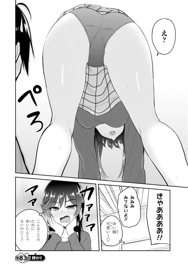 Hajimete no Gal Chap 83 - Next Chap 84
