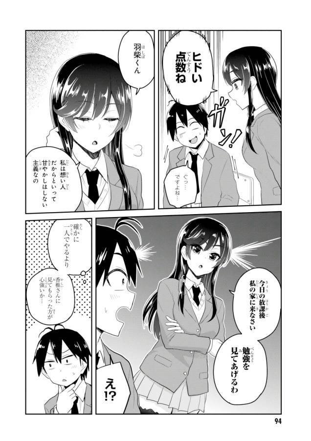 はじめてのギャル raw Chap 83 - Next Chap 84