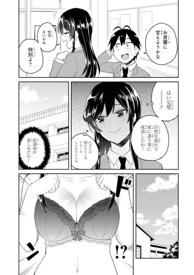 はじめてのギャル raw Chap 83 - Next Chap 84