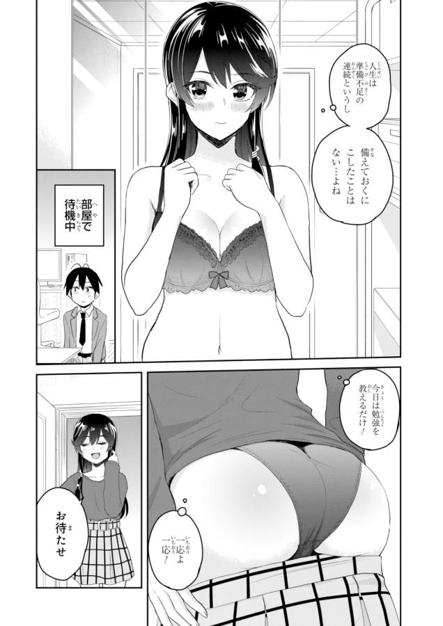 はじめてのギャル raw Chap 83 - Next Chap 84