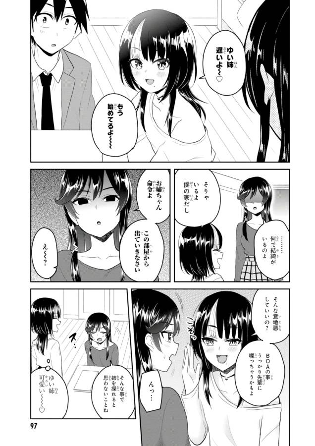Hajimete no Gal Chap 83 - Next Chap 84