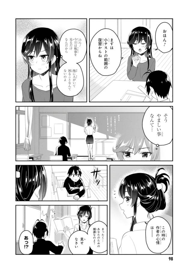 はじめてのギャル raw Chap 83 - Next Chap 84