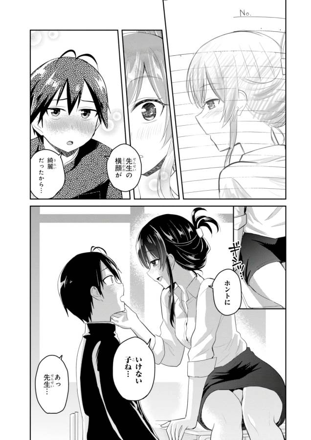 はじめてのギャル raw Chap 83 - Next Chap 84