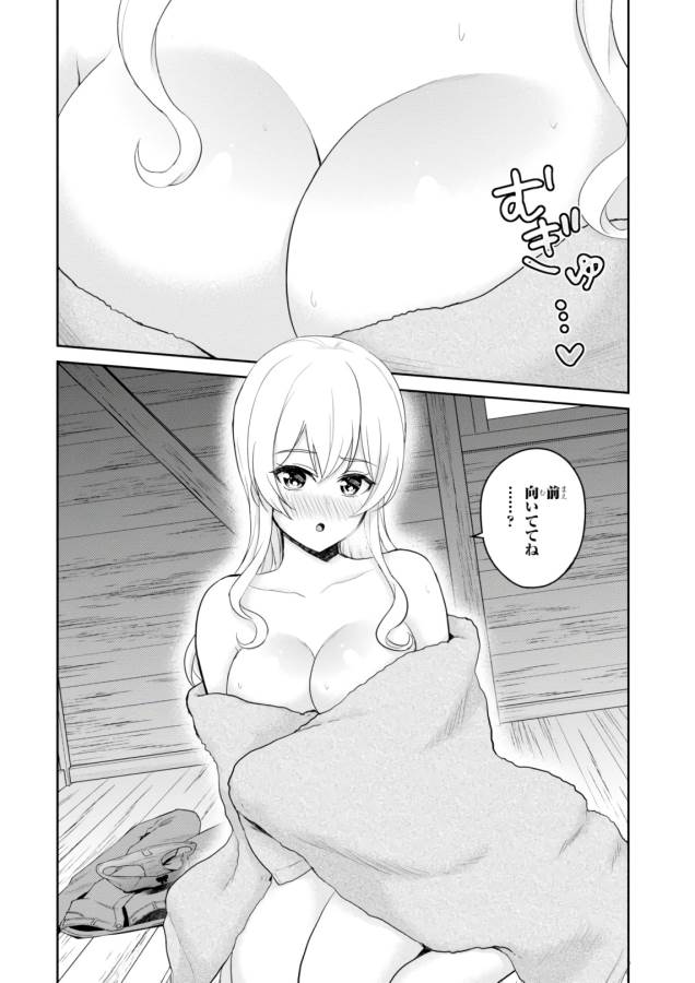 はじめてのギャル raw Chap 80 - Next Chap 81