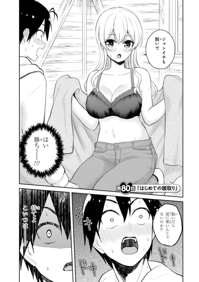 はじめてのギャル raw Chap 80 - Next Chap 81