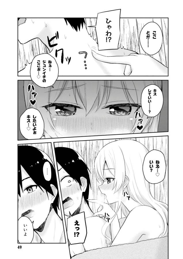 はじめてのギャル raw Chap 80 - Next Chap 81