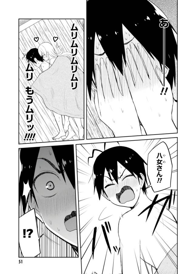 はじめてのギャル raw Chap 80 - Next Chap 81