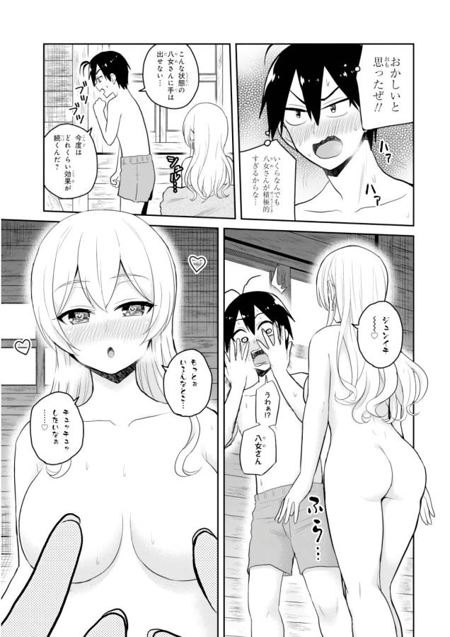 はじめてのギャル raw Chap 80 - Next Chap 81