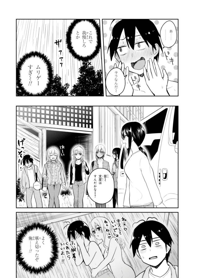 Hajimete no Gal Chap 80 - Next Chap 81