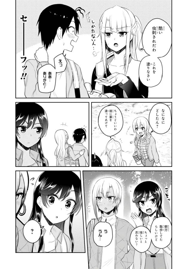 はじめてのギャル raw Chap 80 - Next Chap 81